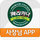 페리카나치킨 사장님 иконка