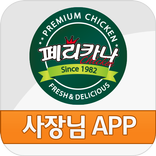 페리카나치킨 사장님