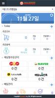 티바두마리치킨 사장님 Screenshot 3