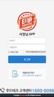 티바두마리치킨 사장님 Plakat