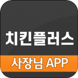 치킨플러스 사장님 icono