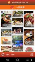 Foodbook 食誌 screenshot 1