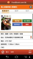 Foodbook 食誌 screenshot 2