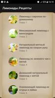 Лимонады.Рецепты poster