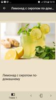 Лимонады.Рецепты 截图 1