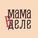 Мама в Деле • Обнинск APK