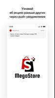 MegaStore 포스터