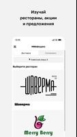 Merry Berry & Шаверма screenshot 1