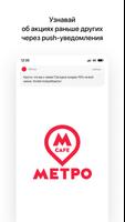 Метро poster