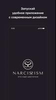 Narcissism • Цветы poster