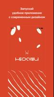 НЕОсуши پوسٹر