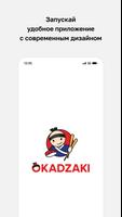 Poster Окадзаки