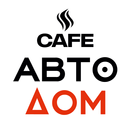 Кафе АВТОДОМ | Доставка еды APK