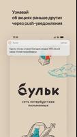 Бульк • Санкт-Петербург-poster