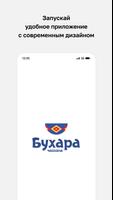 Бухара पोस्टर