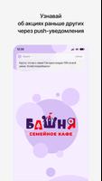 Кафе Башня Affiche
