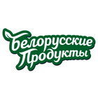 Белорусские продукты в Кирове ikon