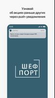 ШефПорт पोस्टर