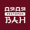 Дядя Ван • Доставка еды APK