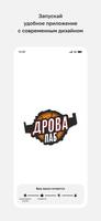 Дрова 海报