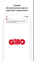 GIRO | Валуйки 海报