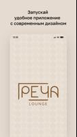 Grecha Lounge gönderen