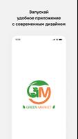 Green market poster