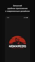 HOKKAIDO الملصق