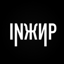 InЖир APK