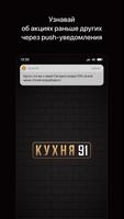 Кухня 91 | СПб poster