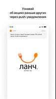 ЛАНЧ Affiche