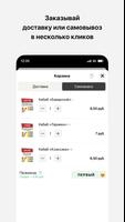 Пан Кебаб screenshot 1