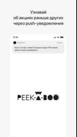 Peekaboo | Астана Cartaz