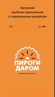 Пироги Даром poster