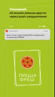 Пицца Фреш | Доставка 포스터