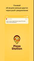Pizza Station ポスター