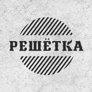 Паб Решётка • Смоленск APK