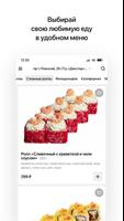 Romeo sushi 截图 1
