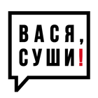 Вася, Суши icon