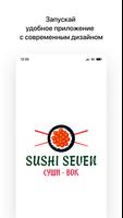 Sushi Seven 포스터
