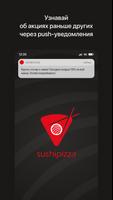 sushipizza.by poster