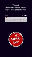 Sushki bar | Пружаны poster