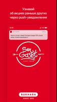 Ser Go'sht | Бухара الملصق