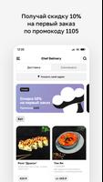 Chef Delivery capture d'écran 1