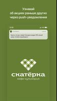 Скатёрка 海报