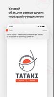 Tataki | Полоцк-poster