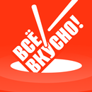 Всё Вкусно | Тюмень APK