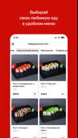 Wasabi | Доставка суши Ekran Görüntüsü 1