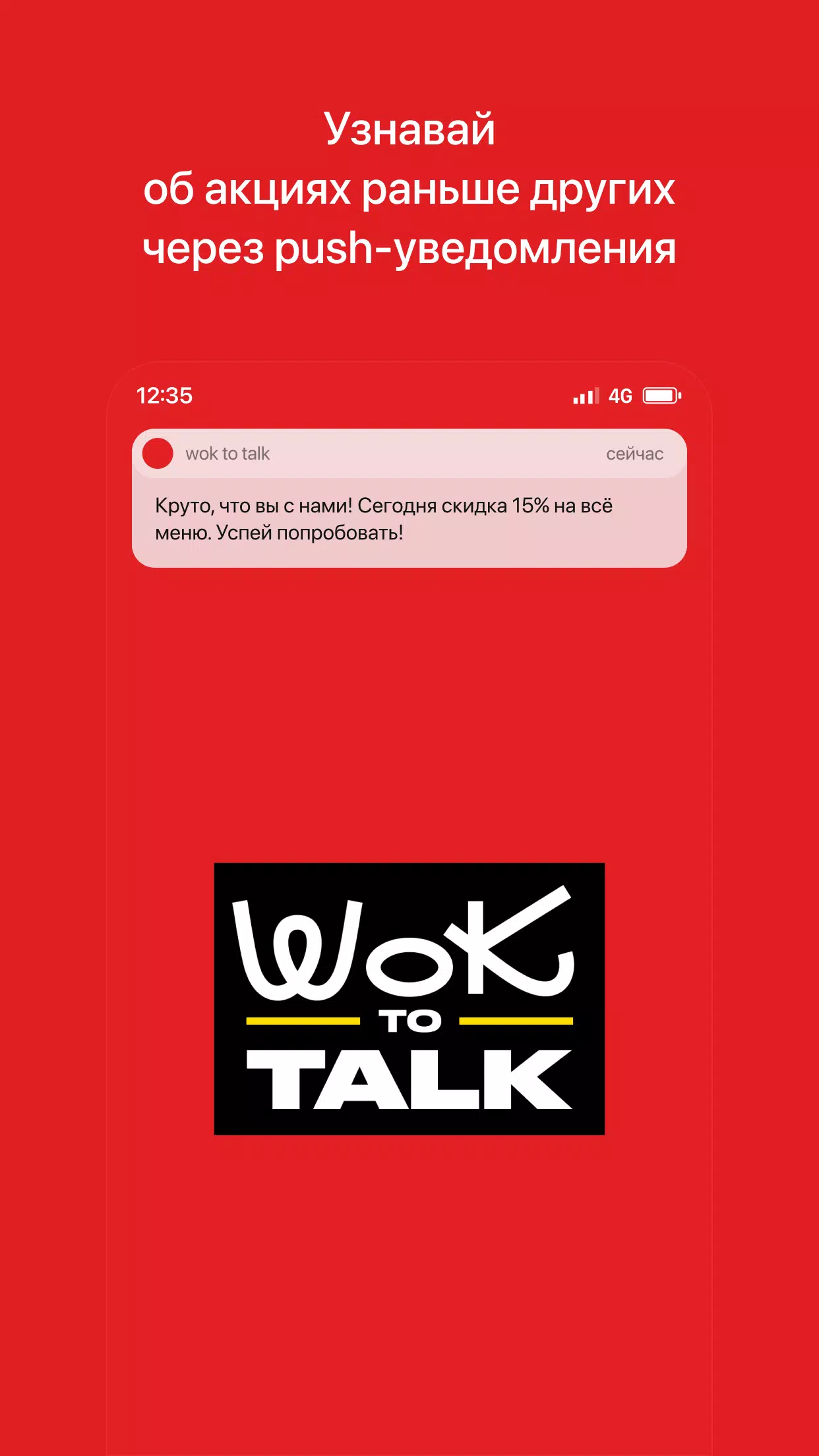 WOK to TALK | Доставка APK for Android Download