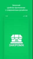 Закрома • Норильск poster